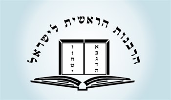הרבנות הראשית לישראל