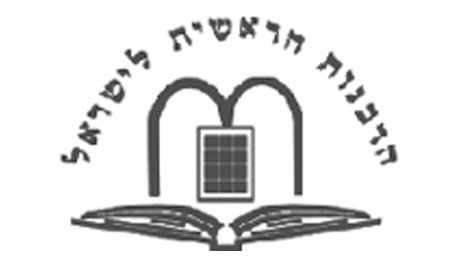 הרבנים הראשים הרשל"צ הרב יצחק יוסף והרב דוד לאו