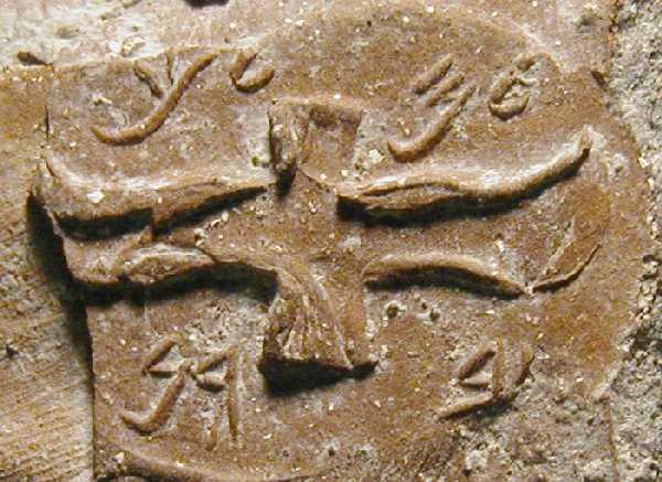קובץ:Lmlk-seal impression-h2d-gg22 2003-02-21.jpg
