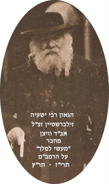 קובץ:RAV ZILBERSTIEN.jpg